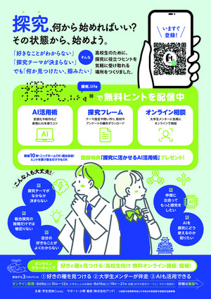 高校生×大学生×姫路の大人×ＡＩ