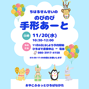 のびのび手形アート