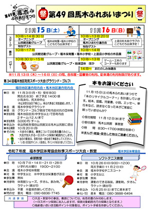 馬木ふれあいまつり