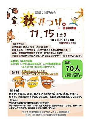 秋みっけ。in会下山公園