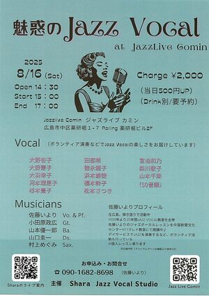 魅惑のJazz Vocal at Jazz Live Comin
