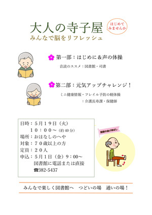 名取市図書館　大人の寺子屋