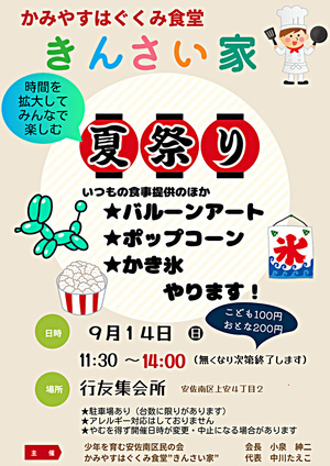 かみやすはぐくみ食堂きんさい家