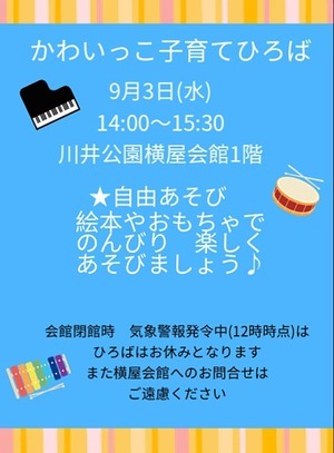 かわいっこ子育てひろば