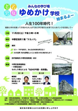 みんなの学び場　ゆめかけ学校