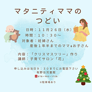 マタニティママのつどい