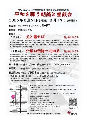 『平和を願う朗読、講演と座談会』