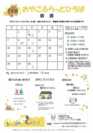 おやこふらっとひろば東灘