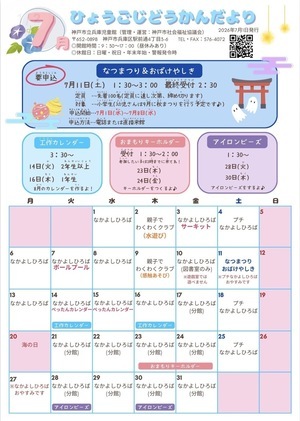 なかよしひろば