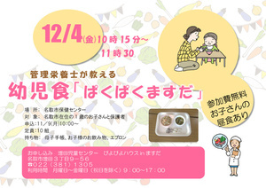 幼児食　ぱくぱくますだ