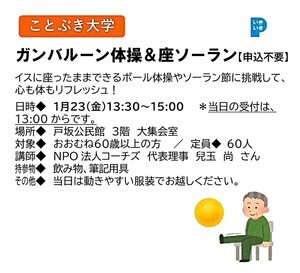 ことぶき大学