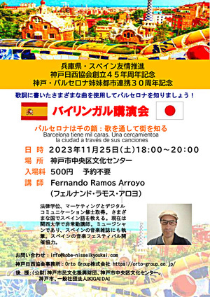 バイリンガル講演会