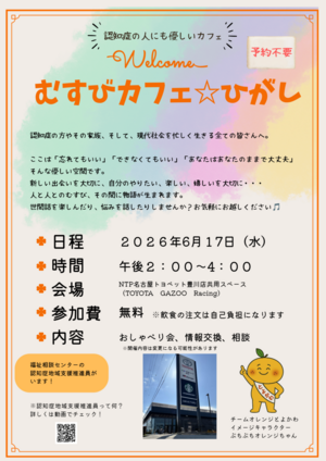 むすびカフェ☆ひがし