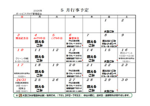 プラザ　5月行事予定