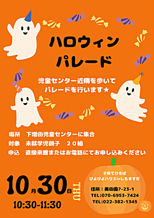 ハロウィンパレード