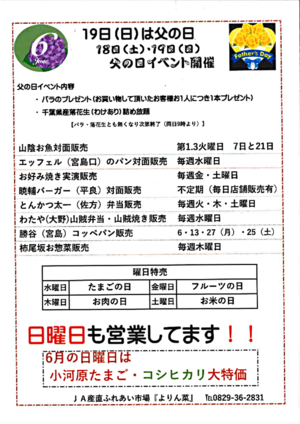 「よりん菜」からのお知らせ　～6月のイベント～