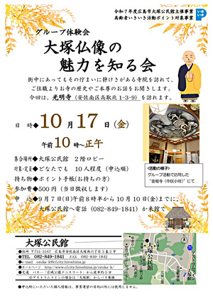 大塚仏像の魅力を知る会