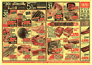 ザ・ビッグ 焼山店