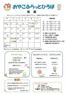 おやこふらっとひろば東灘　3月おたより