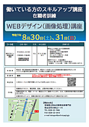 WEBデザイン（画像処理）講座