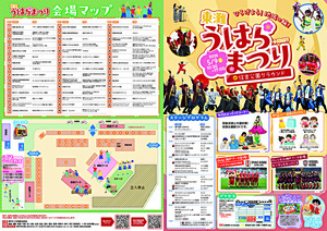 東灘うはらまつり