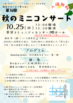 第１６回秋のミニコンサート