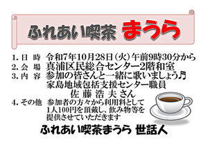 ふれあい喫茶まうら
