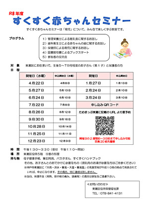 東灘区　すくすく赤ちゃんセミナー