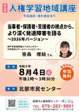 第４回人権学習地域講座