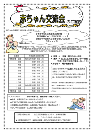 令和５年度　赤ちゃん交流会