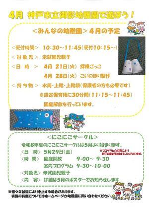 みんなの幼稚園