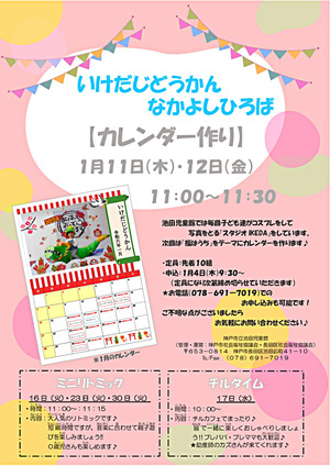 池田児童館　なかよしひろばからのお知らせ