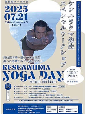 海の日は気仙沼ヨーガの日