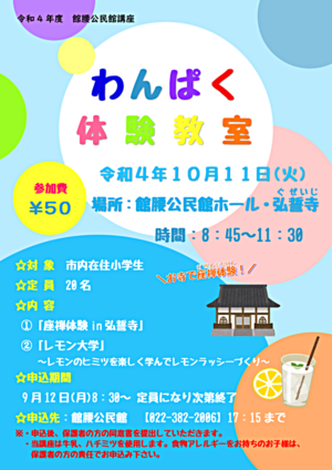 【館腰公民館】わんぱく体験教室