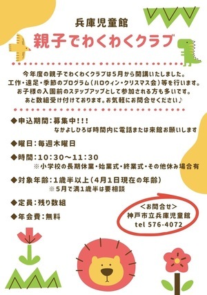 親子でわくわくクラブ募集