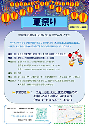 ●夏祭りのお知らせ