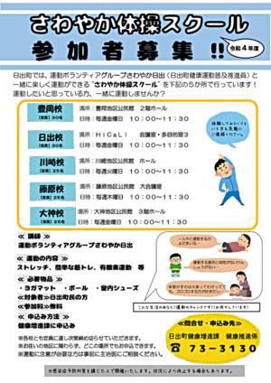 さわやか体操スクール 藤原校