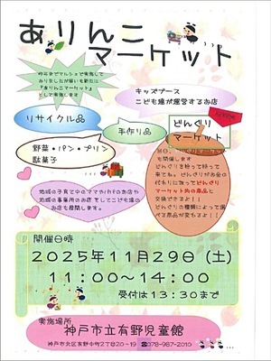 ありんこマーケット