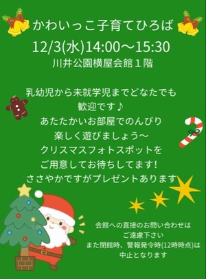 かわいっこ子育てひろば