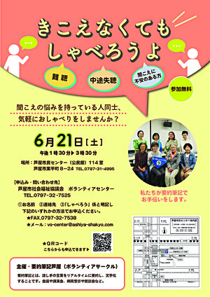 きこえなくてもしゃべろうよ
