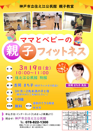 ママとベビーの親子フィットネス【R9 3/19】