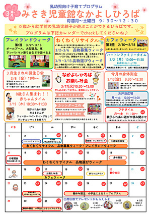 3月　児童館便り