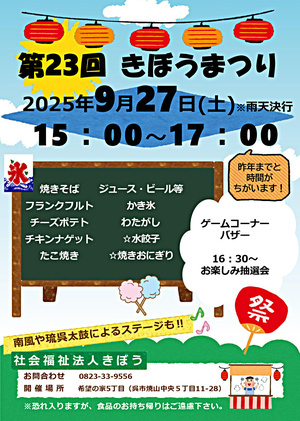 第２３回きぼうまつり