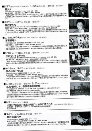平和のシネマテーク2025