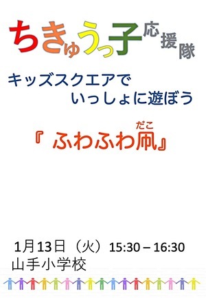 「ふわふわ凧」を作って揚げよう
