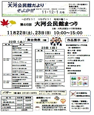 大河公民館まつり