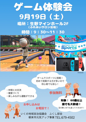 ふれあいサロン　ゲーム体験会
