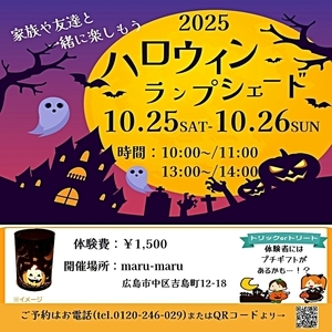 ハロウィンランプシェード作り