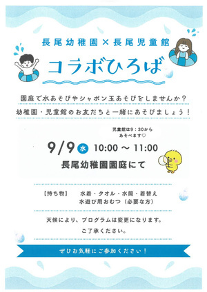 水遊び　☆児童館コラボ企画☆
