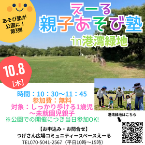 つげさん広場出前教室　えーる親子あそび塾
